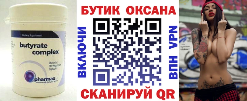 БУТИРАТ оксана Ряжск
